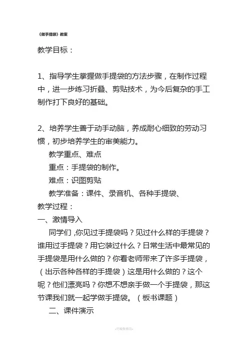 《做手提袋》教案