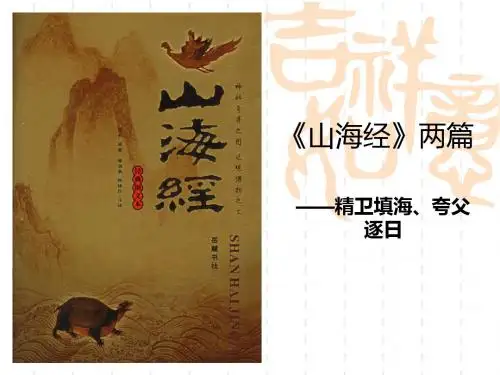 《山海经》两篇