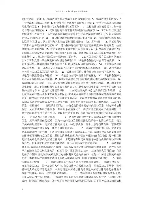 劳动法网考论述题