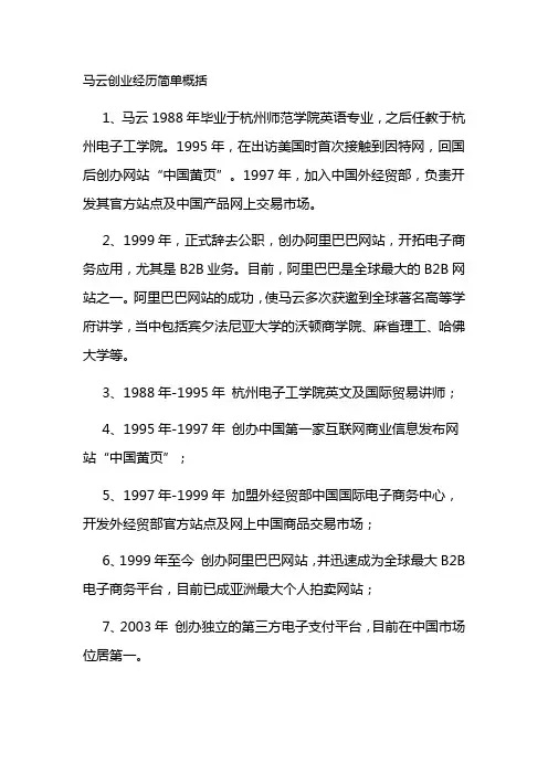 马云创业经历简单概括
