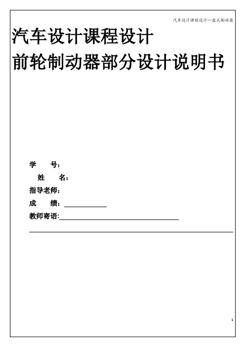汽车设计课程设计—盘式制动器