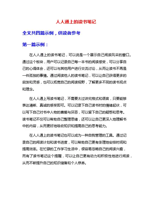 人人通上的读书笔记