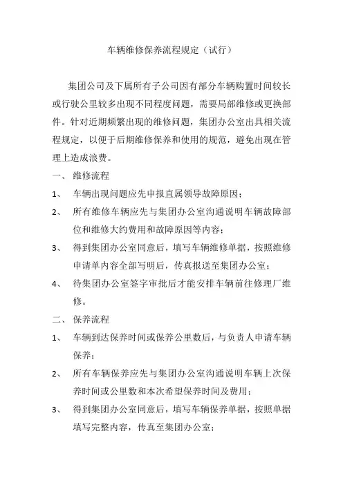 车辆维修保养流程规定