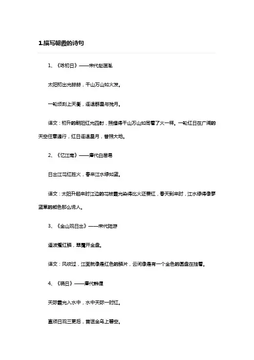早晨的朝霞形容可爱的诗歌