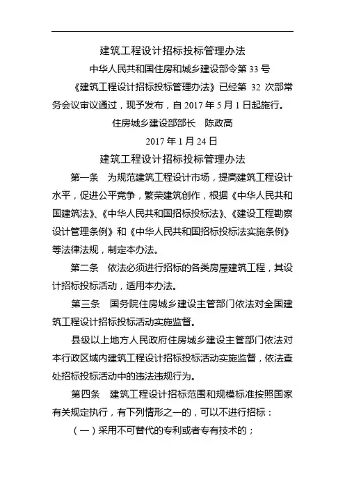 建筑工程设计招标投标管理办法(2017年第33号令)