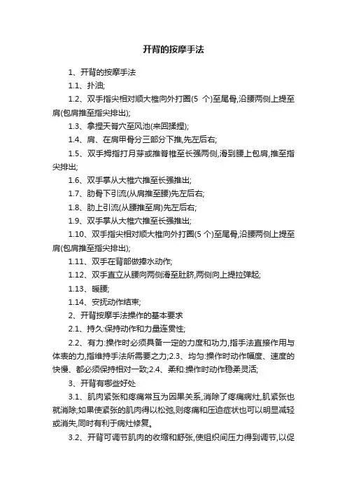 开背的按摩手法