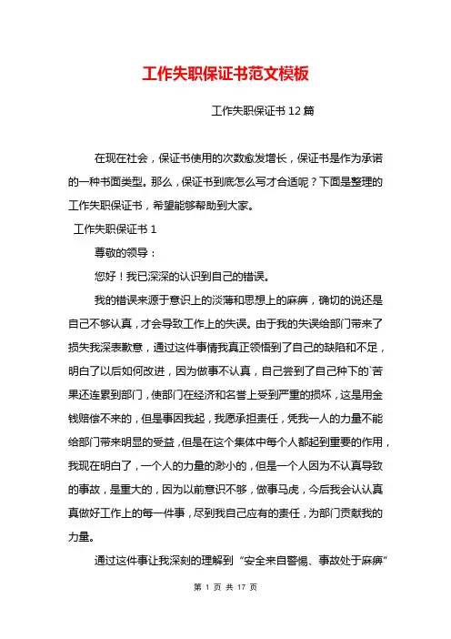 工作失职保证书范文模板