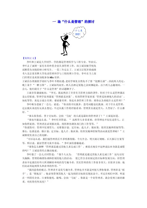 管理学经典案例分析