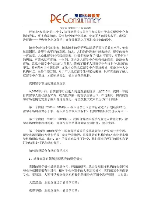 浅谈国内留学中介发展趋势