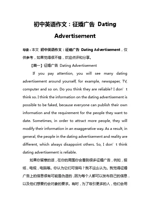初中英语作文：征婚广告 Dating Advertisement