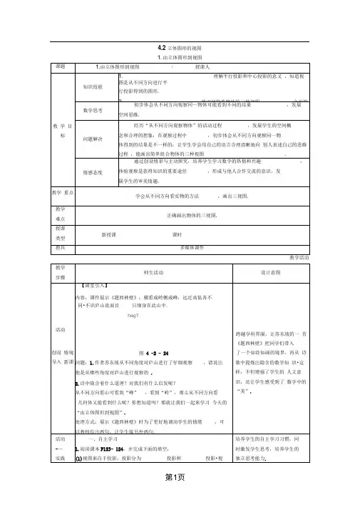 1由立体图形到视图
