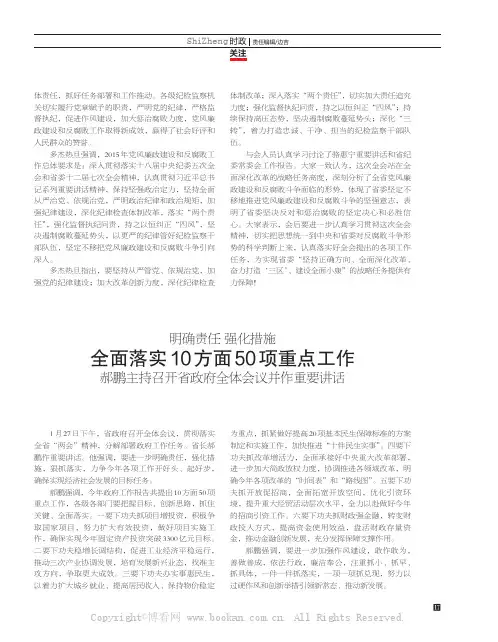 全面落实10方面50项重点工作
