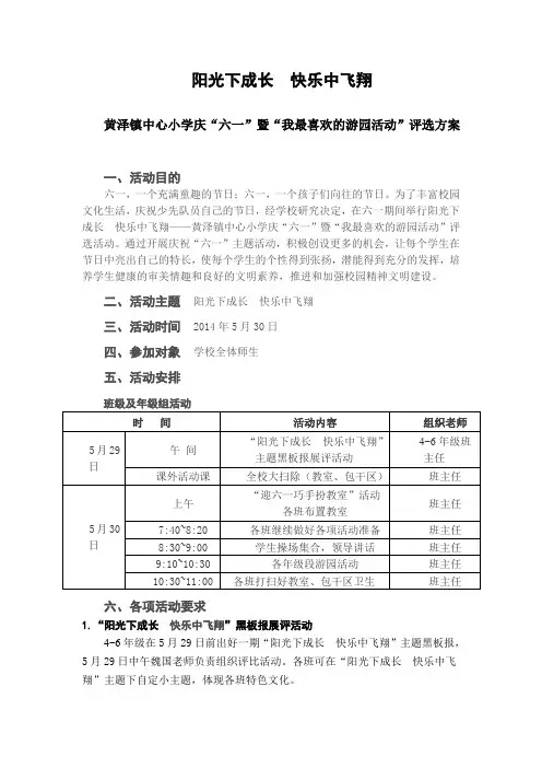 阳光下成长  快乐中飞翔