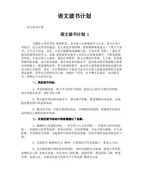 语文读书计划