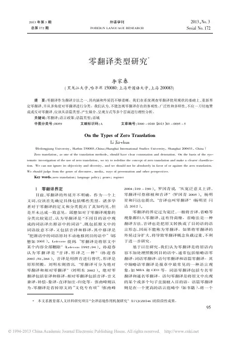 零翻译类型研究_李家春