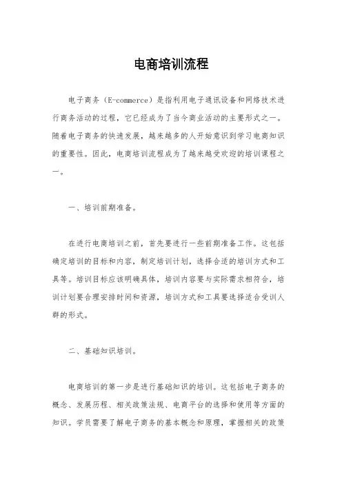 电商培训流程