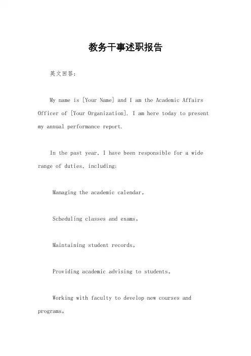 教务干事述职报告