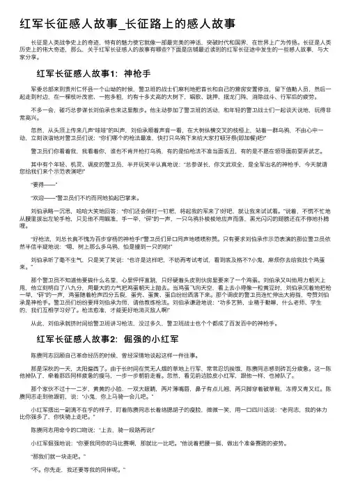 红军长征感人故事_长征路上的感人故事