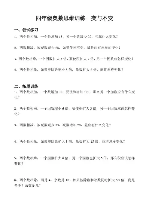 5.四年级奥数思维训练  变与不变