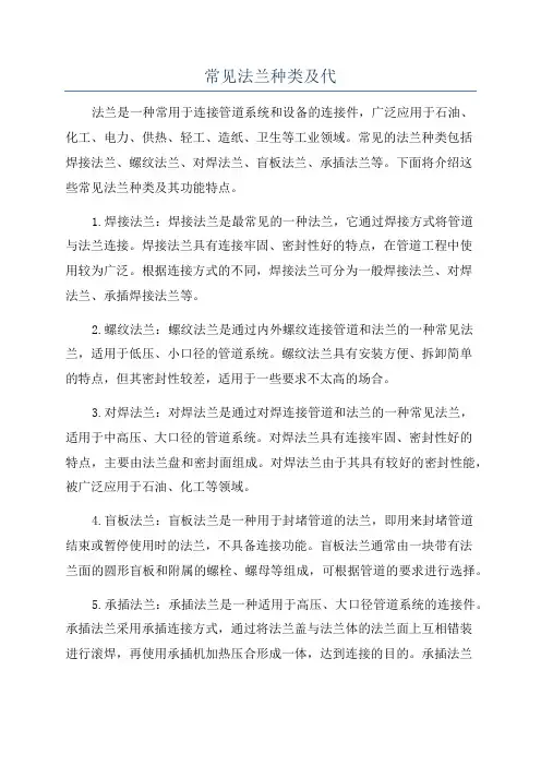 常见法兰种类及代