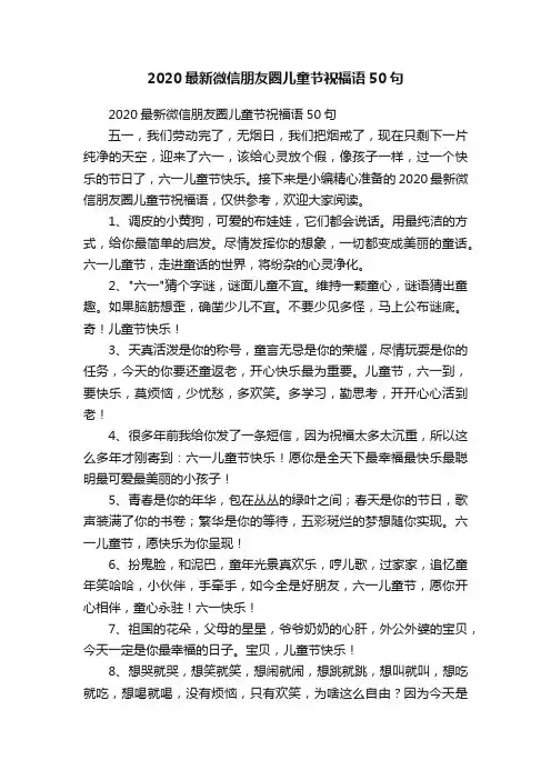 2020最新微信朋友圈儿童节祝福语50句