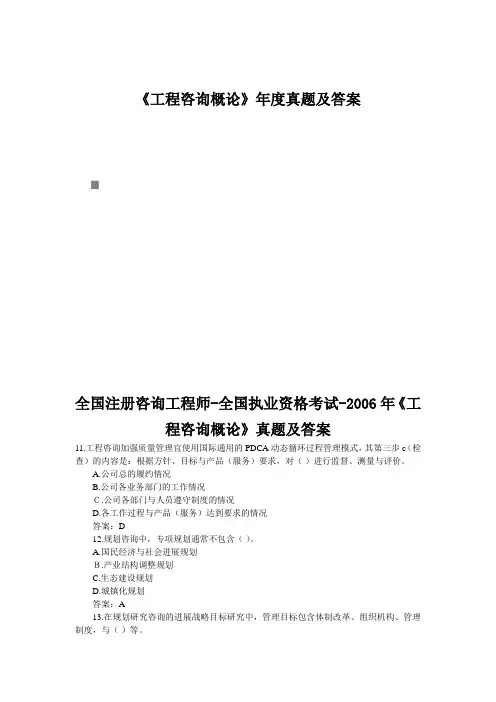 《工程咨询概论》年度真题及答案