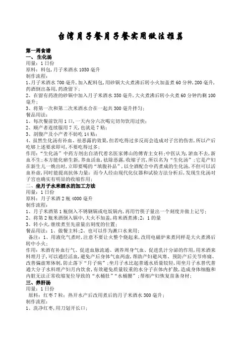 台湾子餐子餐实用做法