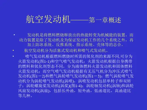 航空发动机_概述