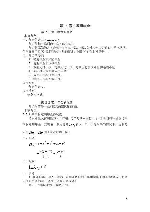 新利息理论教案第2章