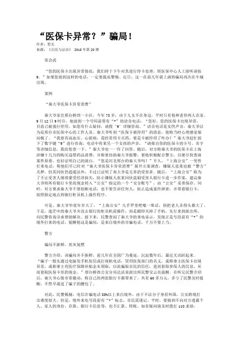 “医保卡异常？”骗局！