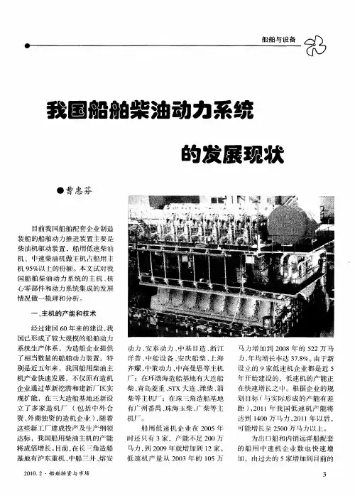 我国船舶柴油动力系统的发展现状