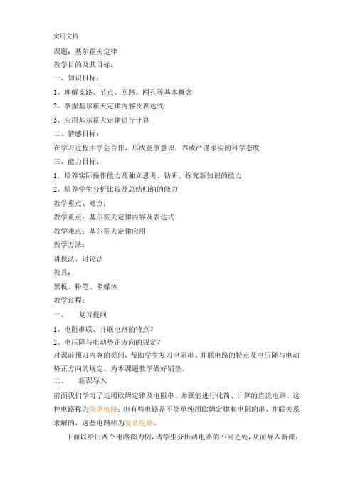 基尔霍夫定律教案