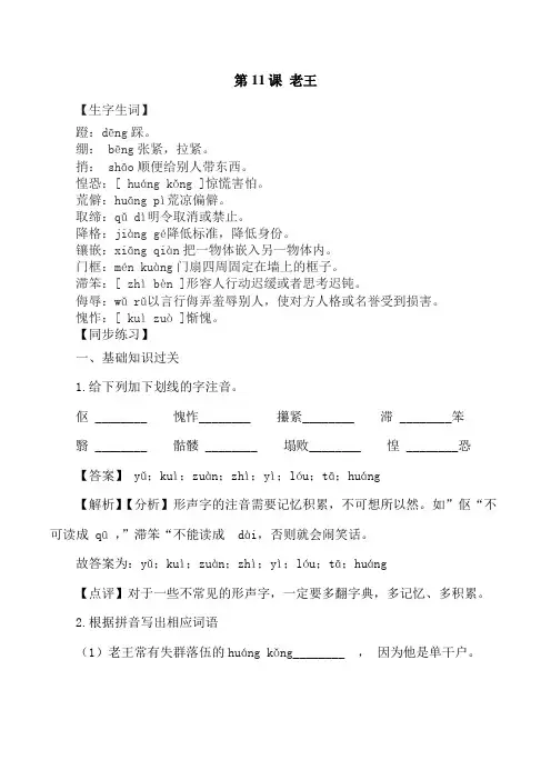 第11课：老王-七年级语文下册各课生字词+同步练习+思考探究解析+课外阅读