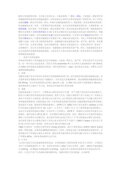 电磁辐射小知识.