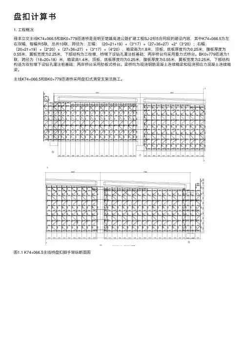 盘扣计算书——精选推荐