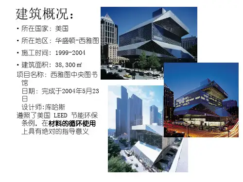 西雅图图书馆