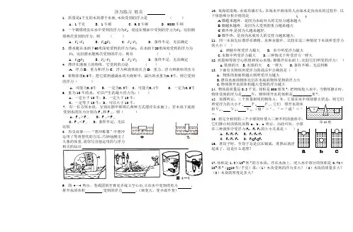 初二物理单元测试浮力