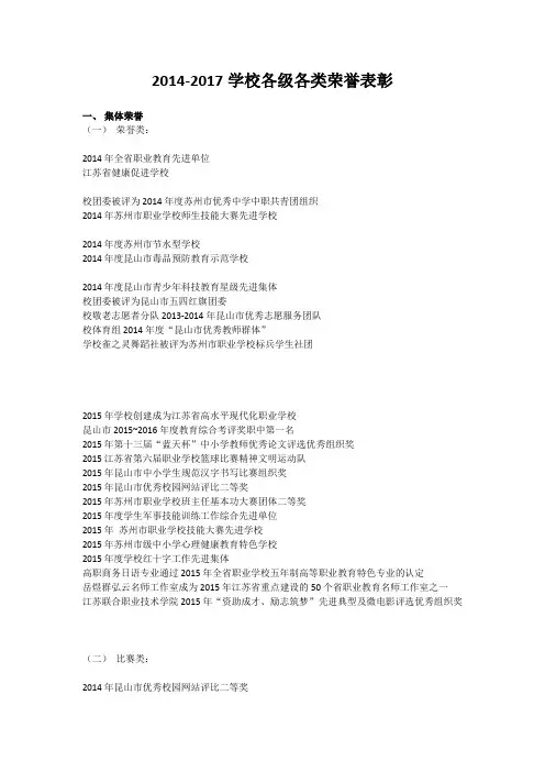学校各级各类荣誉表彰