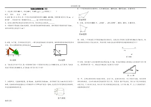 勾股定理练习题目及问题详解(共6套)