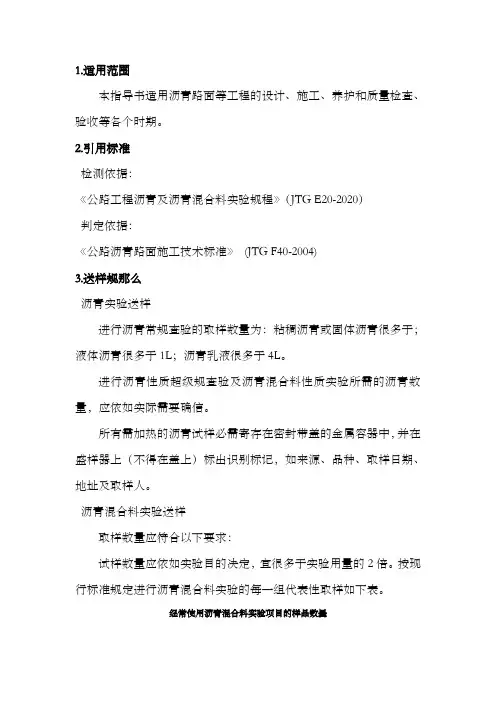沥青及沥青混合料实验作业指导书