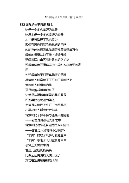 512国际护士节诗歌（精选16篇）