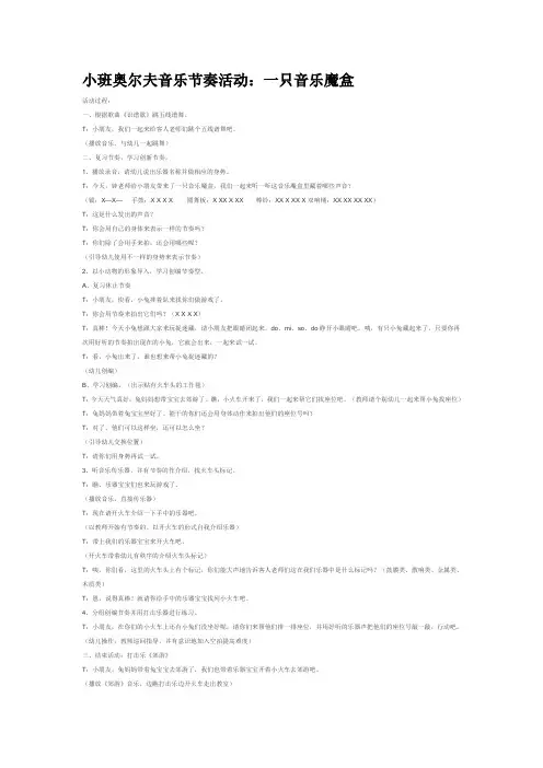 省示范幼儿园小班教案 小班奥尔夫音乐节奏活动：一只音乐魔盒
