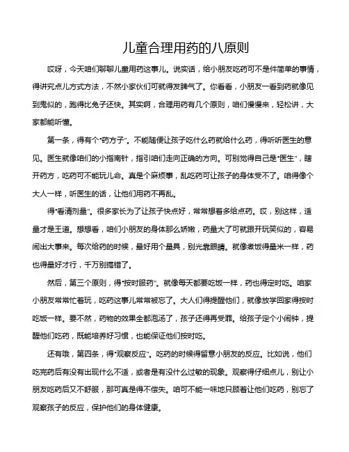 儿童合理用药的八原则