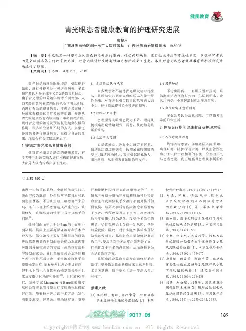 青光眼患者健康教育的护理研究进展
