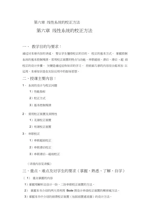 第六章线性系统的校正方法