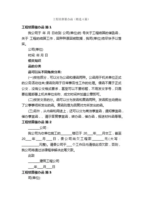 工程结算催办函（精选4篇）