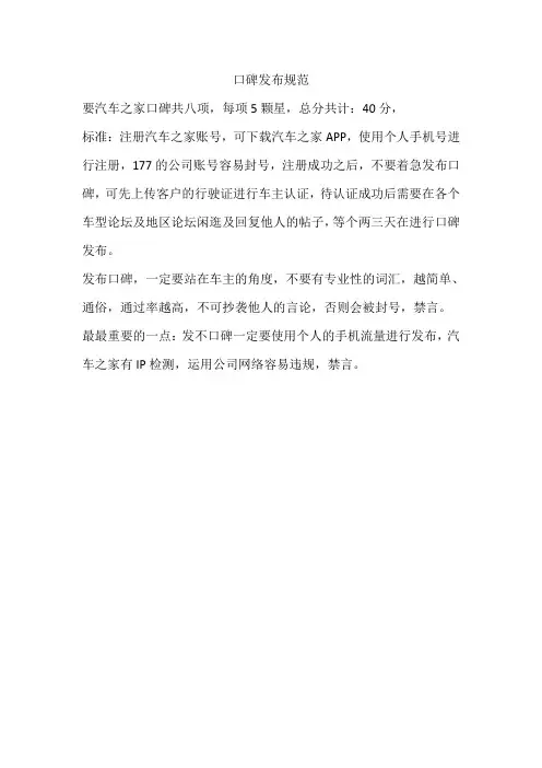 汽车之家口碑发布规范