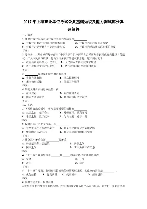 2017年上海事业单位考试公共基础知识及能力测试部分真题解答