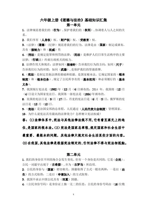 人教版六年级上册道德与法治知识点