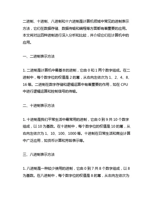 二进制十进制八进制十六进制符号
